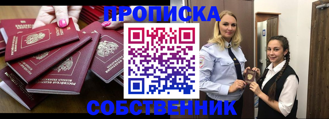 прописка от собственника в Ульяновской области