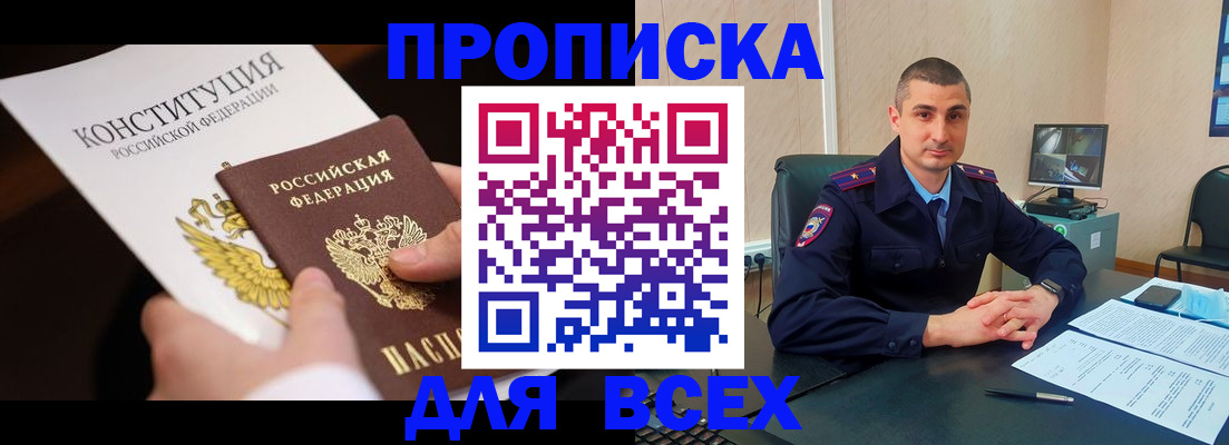 прописка в Ульяновской области